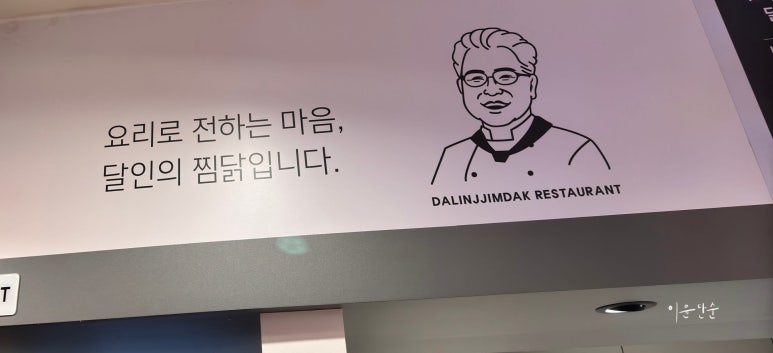 달인의찜닭김천신음점 이미지