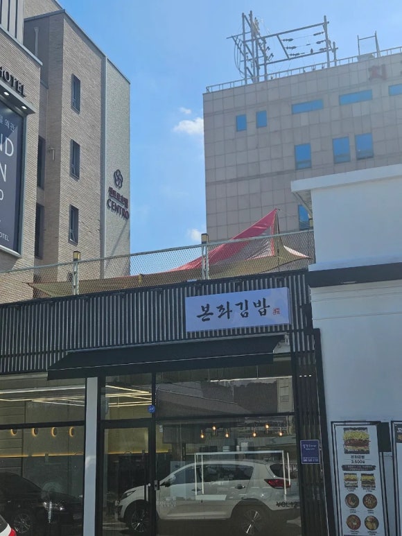 본좌김밥왜관점 이미지