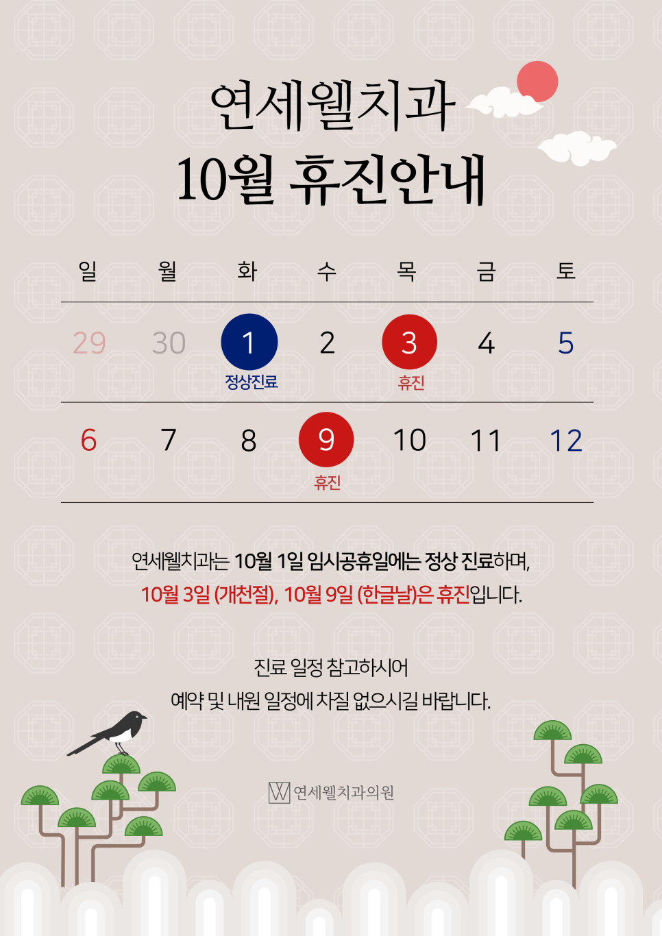 연세웰치과 이미지