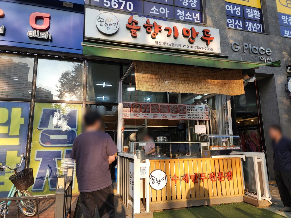 솥향기만두 이미지
