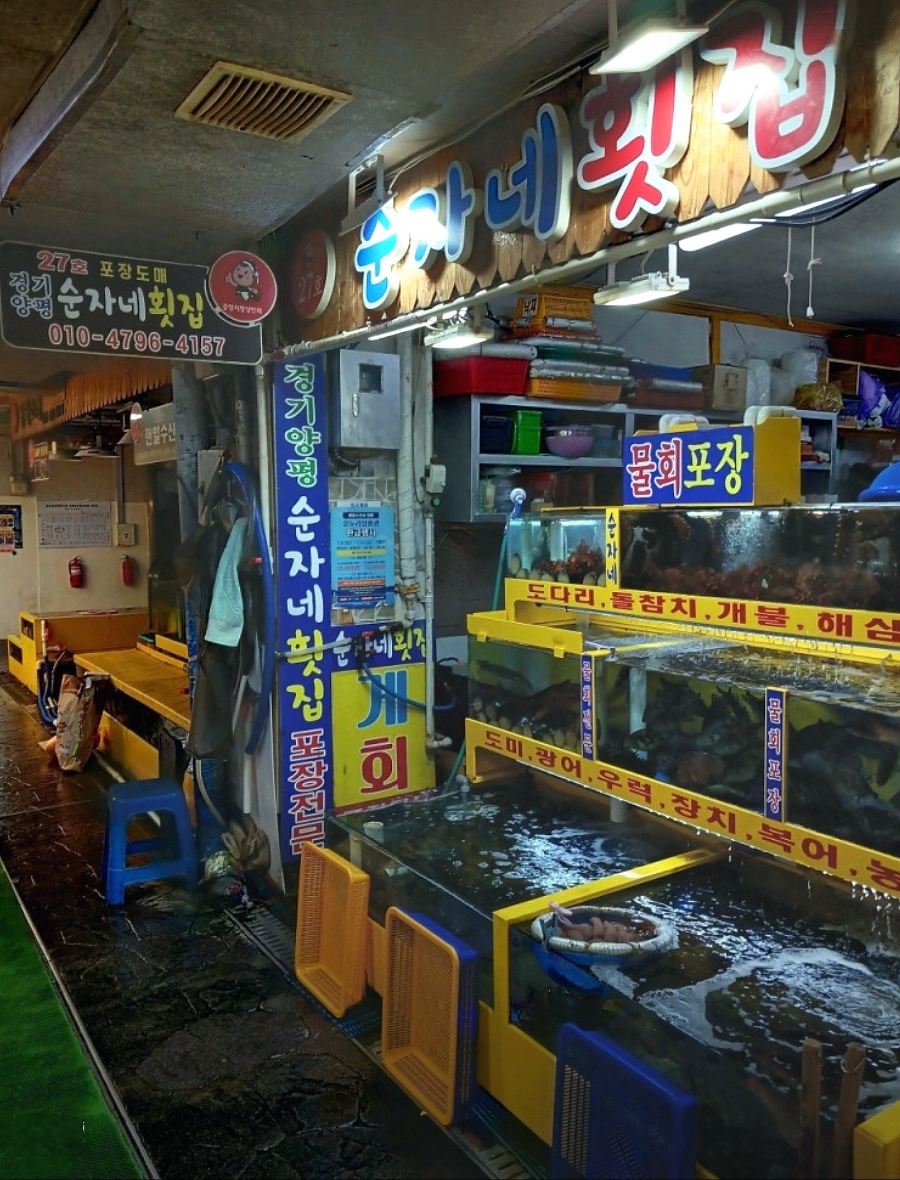 순자네횟집 이미지
