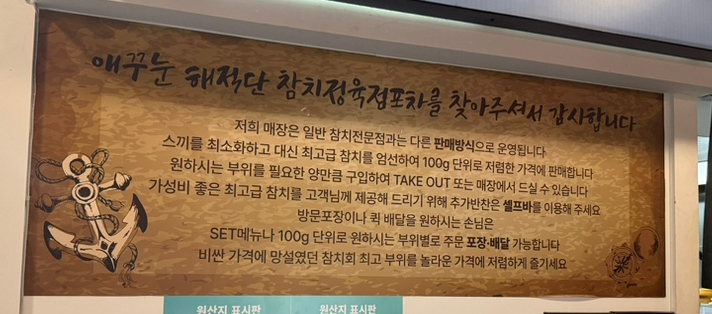 애꾸눈해적단참치정육점포차 이미지
