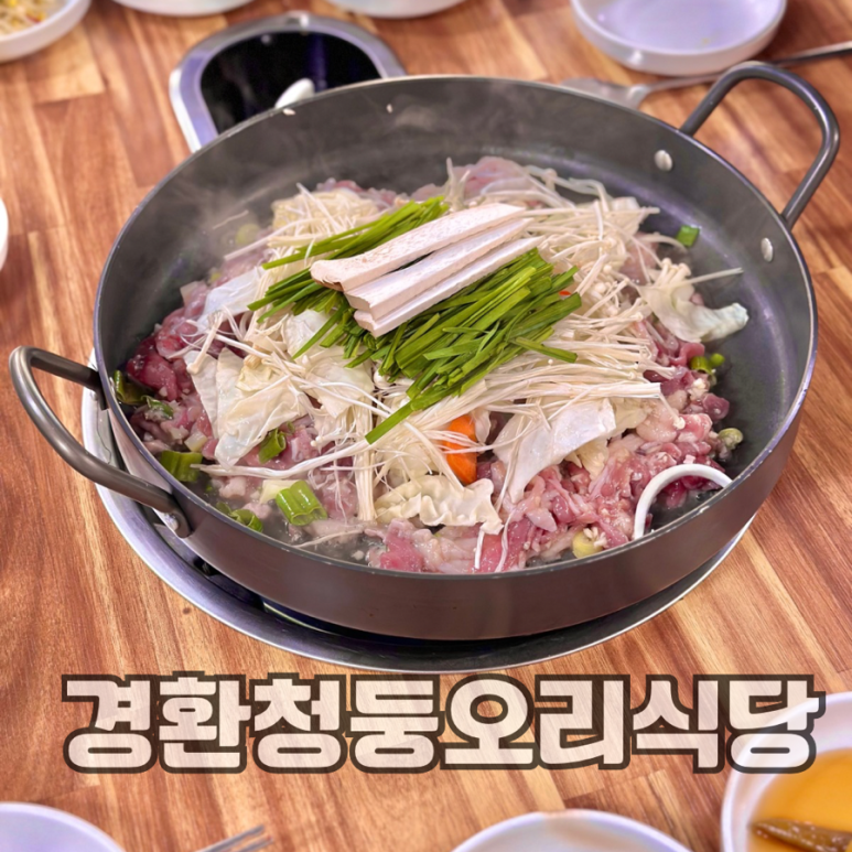 경환청둥오리식당 이미지