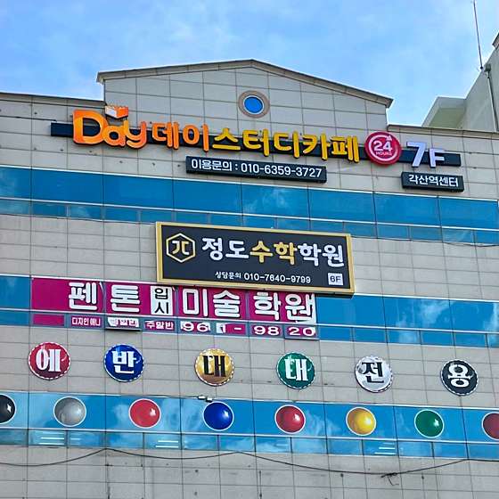 데이스터디카페각산역센터 이미지