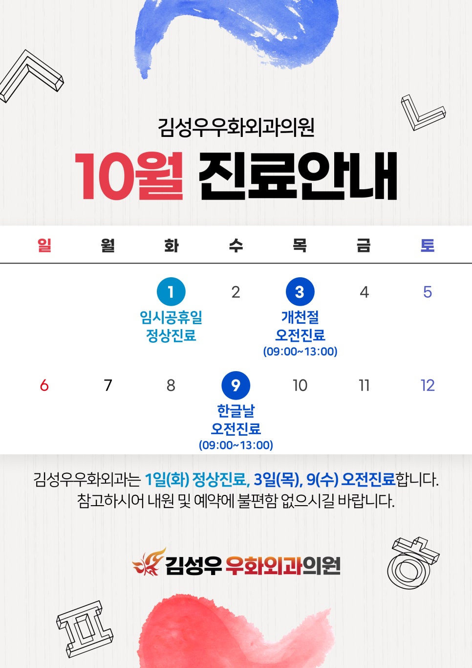 김성우우화외과의원 이미지