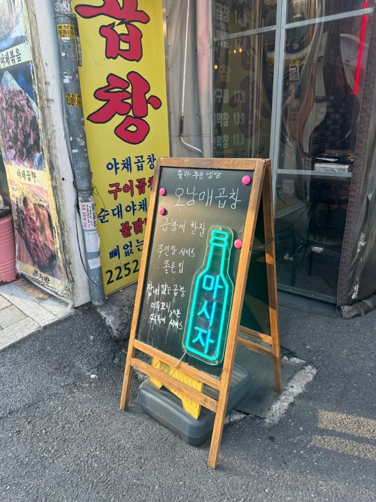 오남매곱창 이미지