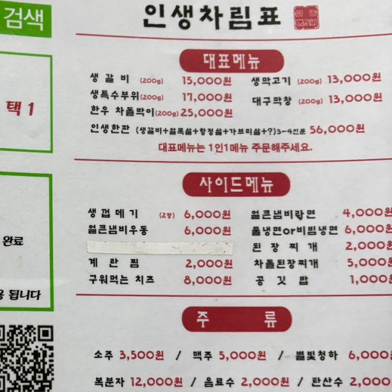 인생고깃집용암점 이미지