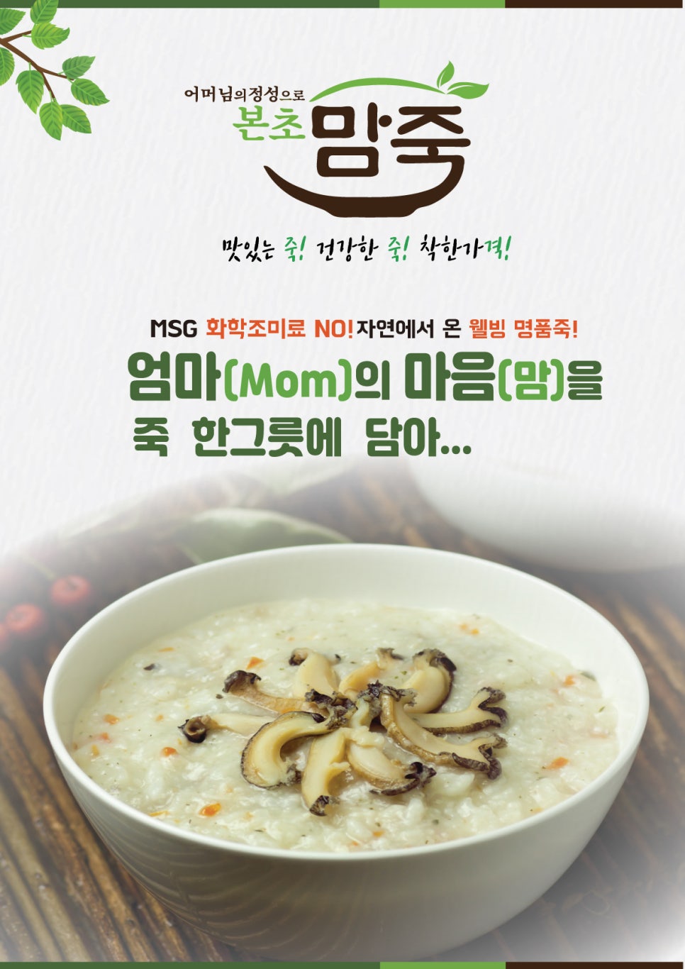 건강한 죽 이미지