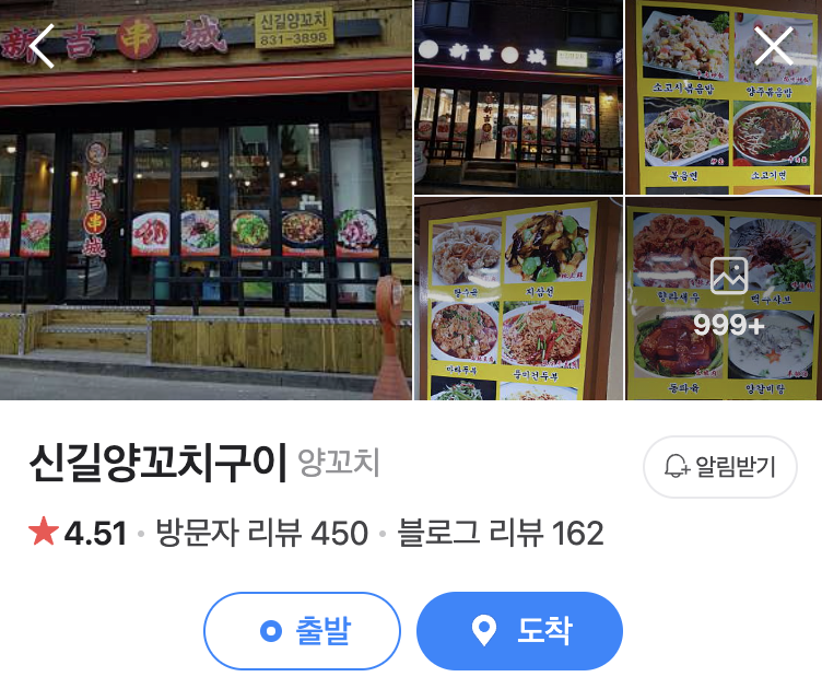 신길양꼬치구이 이미지
