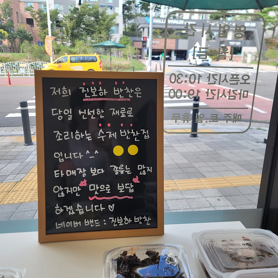 진보하반찬 이미지