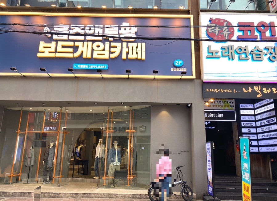 보드게임카페홈즈앤루팡동성로 이미지