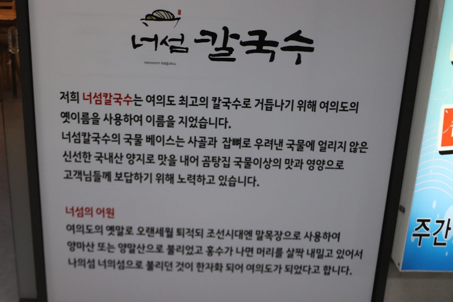 너섬칼국수 이미지