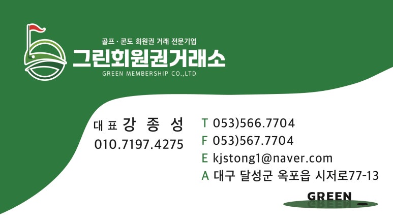 (주)하나회원권거래소 이미지