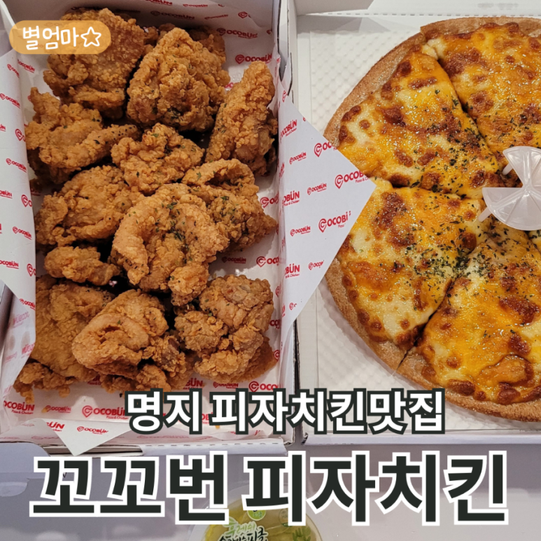 명지치킨.피자 이미지