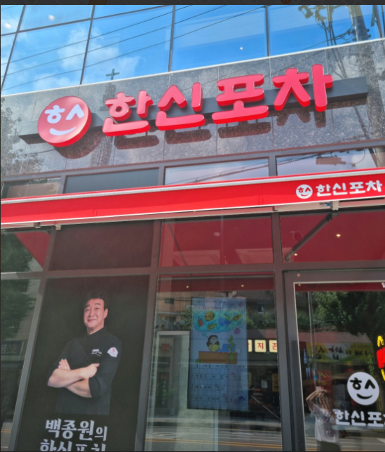 한신포차 거여점 이미지