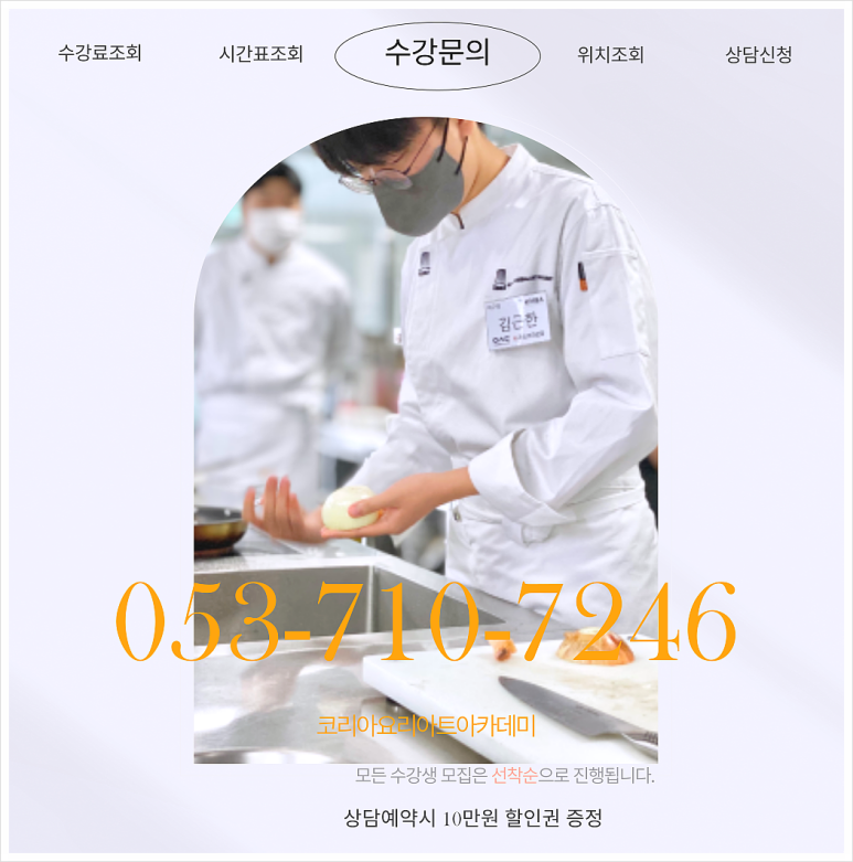 요리아카데미대구 이미지
