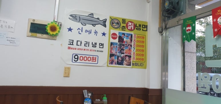 동춘칡냉면 이미지