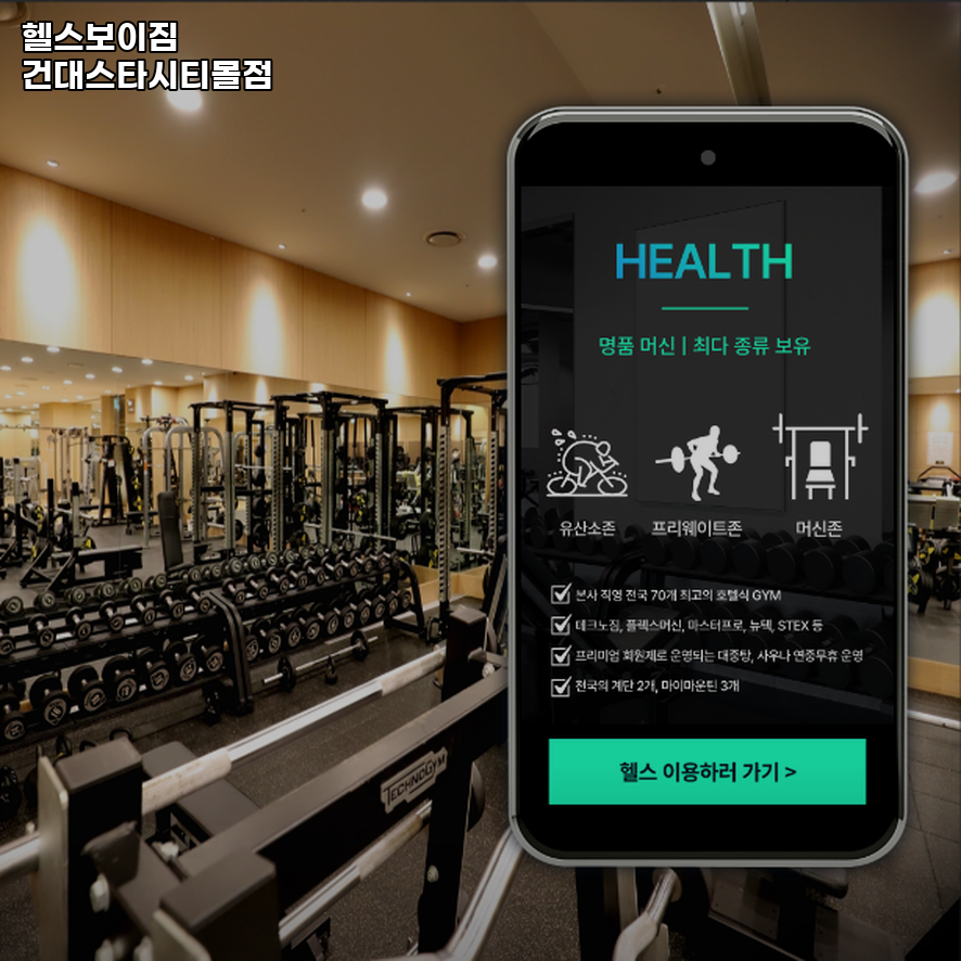 헬스보이짐건대스타시티몰점 이미지