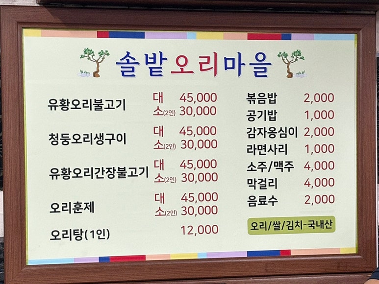 솔밭오리마을 이미지