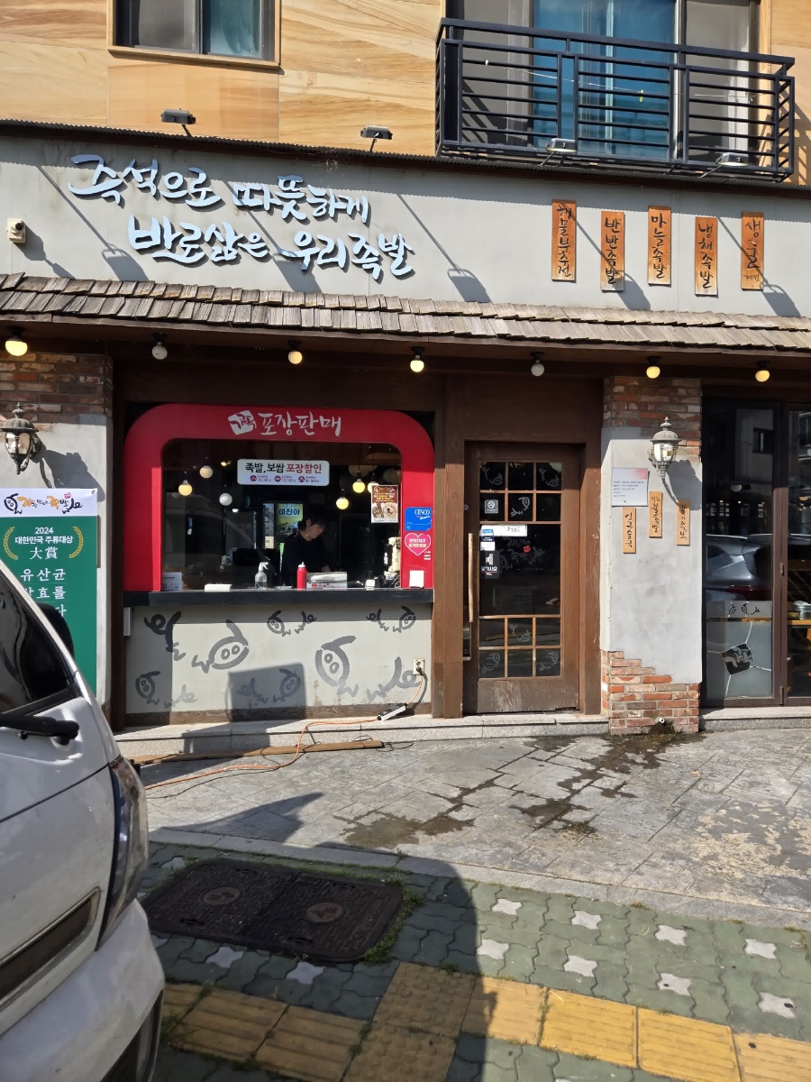 가장맛있는족발 이미지