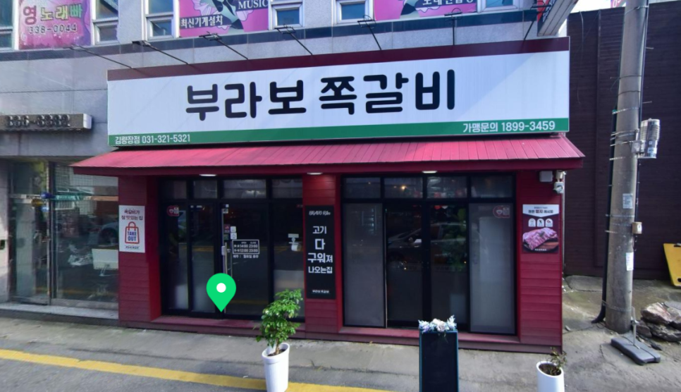 부라보쪽갈비 김량장점 이미지