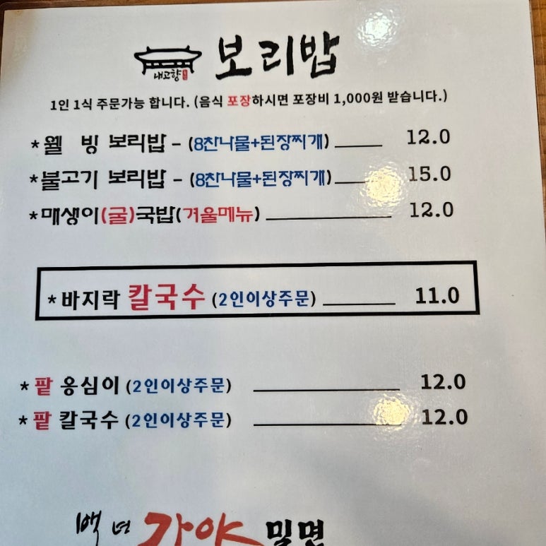 내고향보리밥 이미지