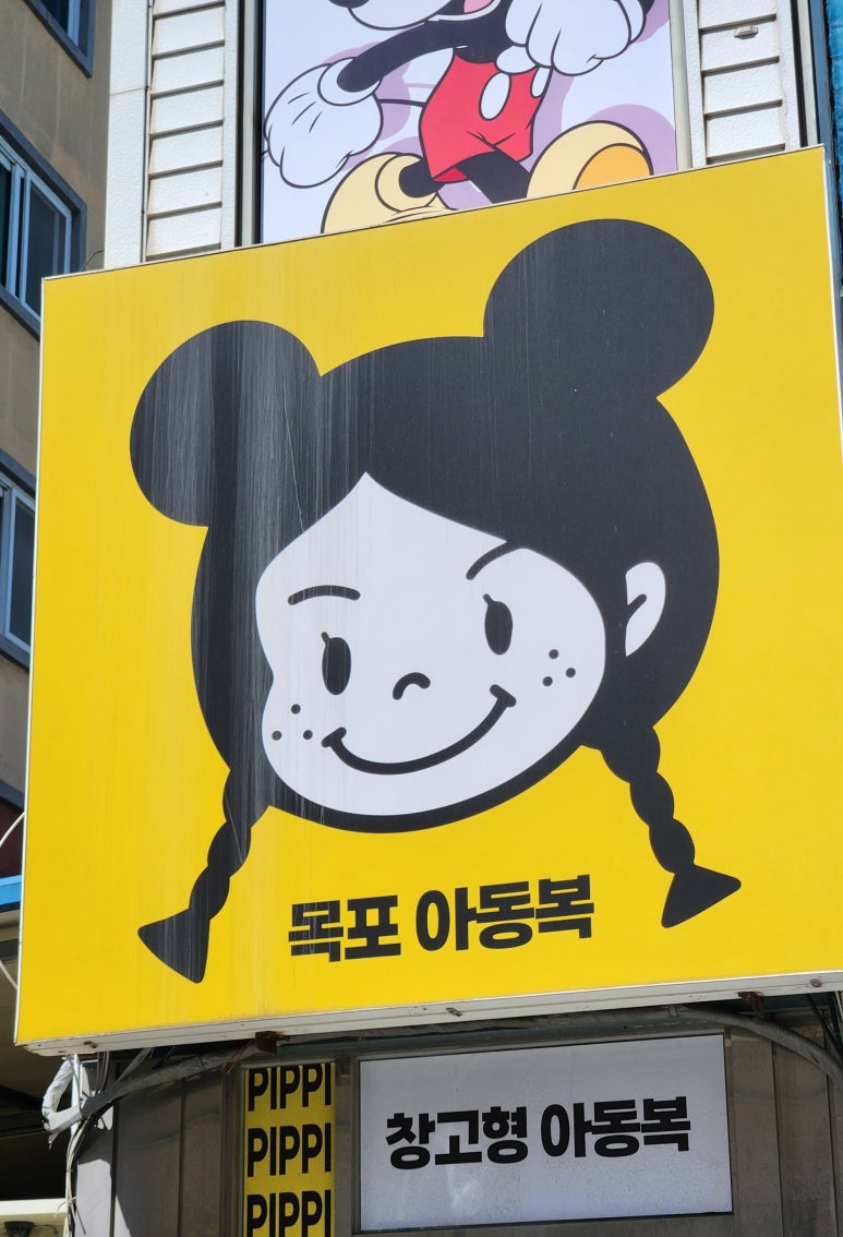 목포아동복창고형매장 이미지
