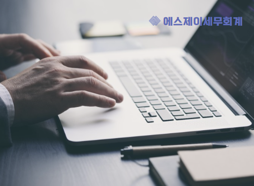 에스제이세무회계 이미지