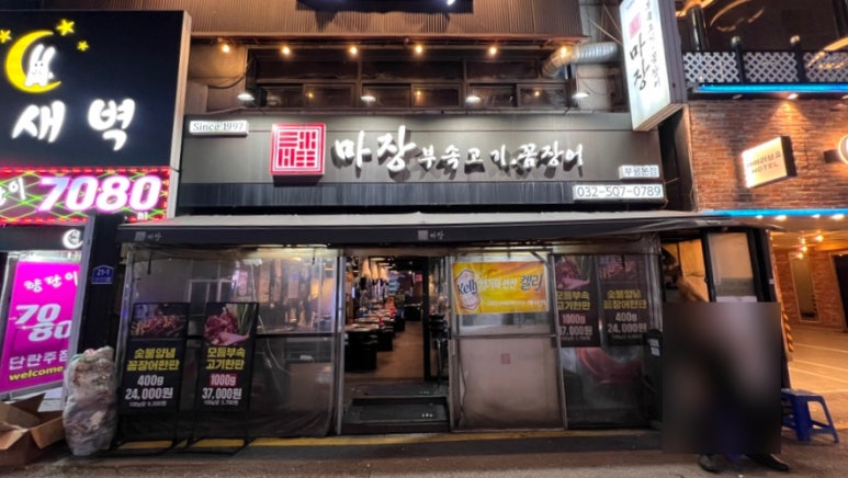 마장부속고기 이미지
