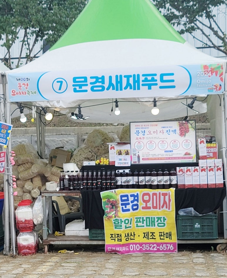 문경새재푸드 이미지