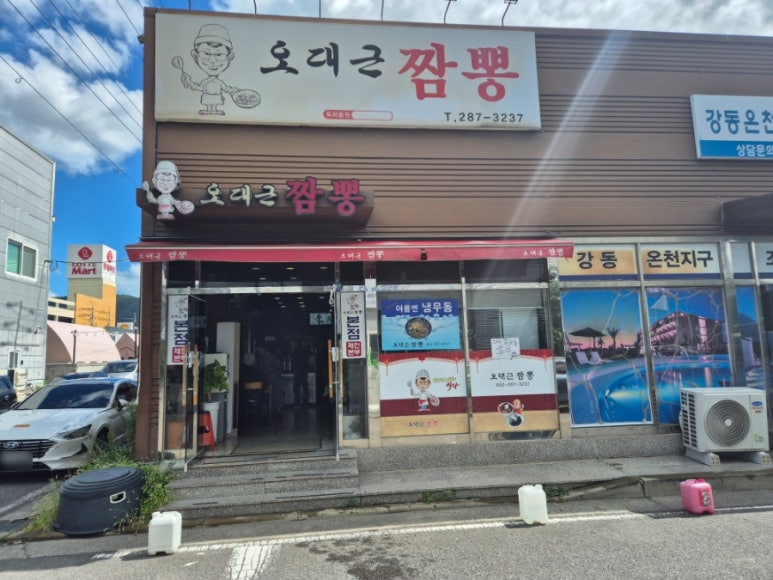 짬뽕진장인 이미지