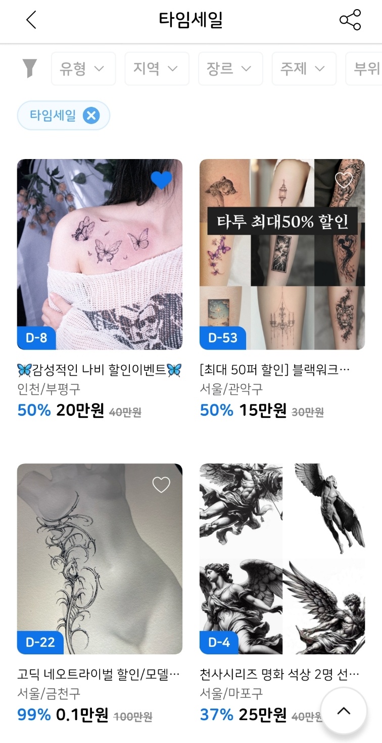 타투타임 이미지