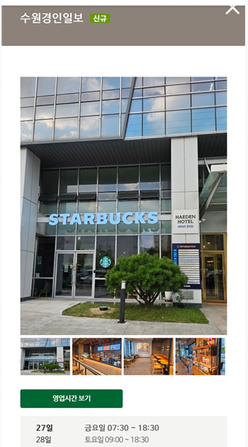 스타벅스 수원경인일보점 이미지
