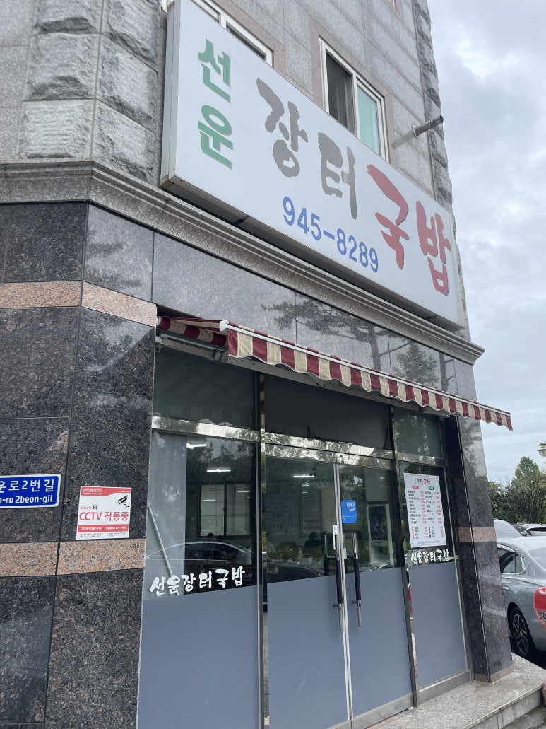 선운장터국밥 이미지