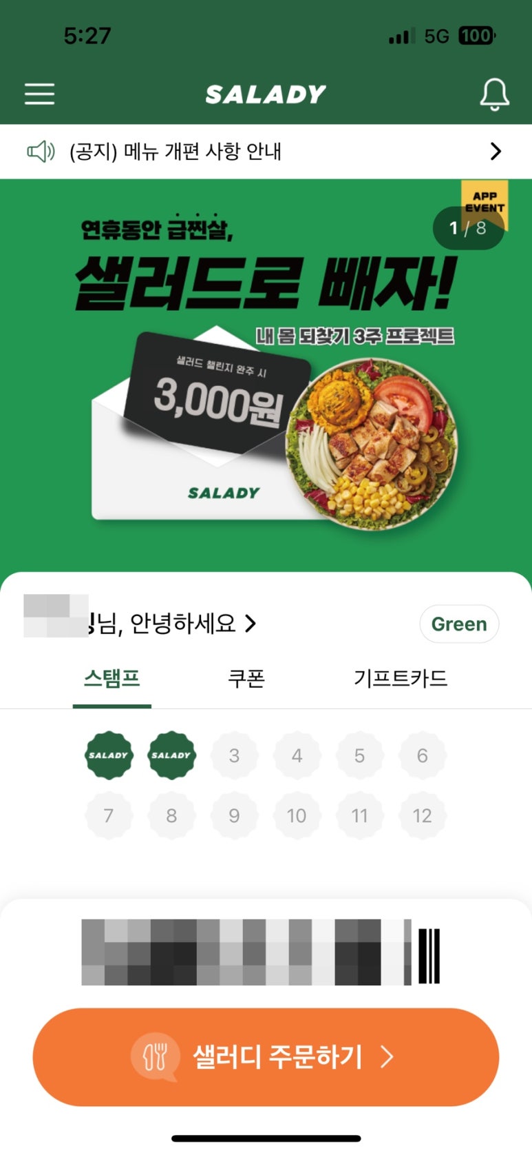 샐러디언주아크로힐스점 이미지