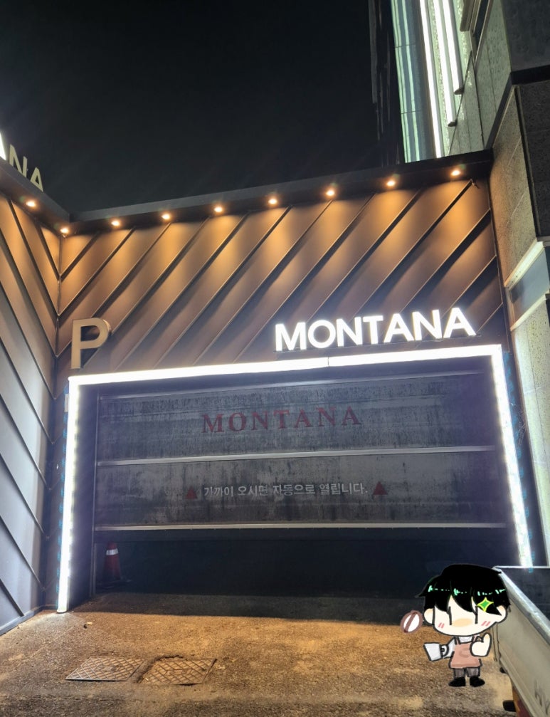 몬타나모텔 이미지