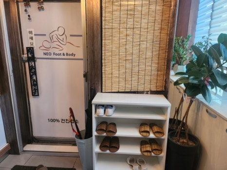 네오풋앤바디 이미지