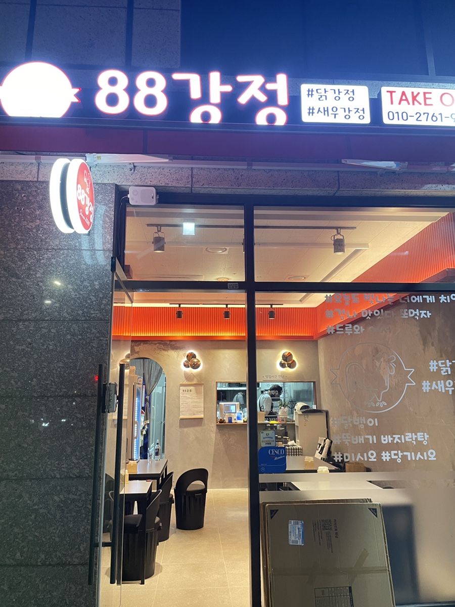 88강정 이미지
