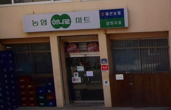 예천농협하나로마트 이미지