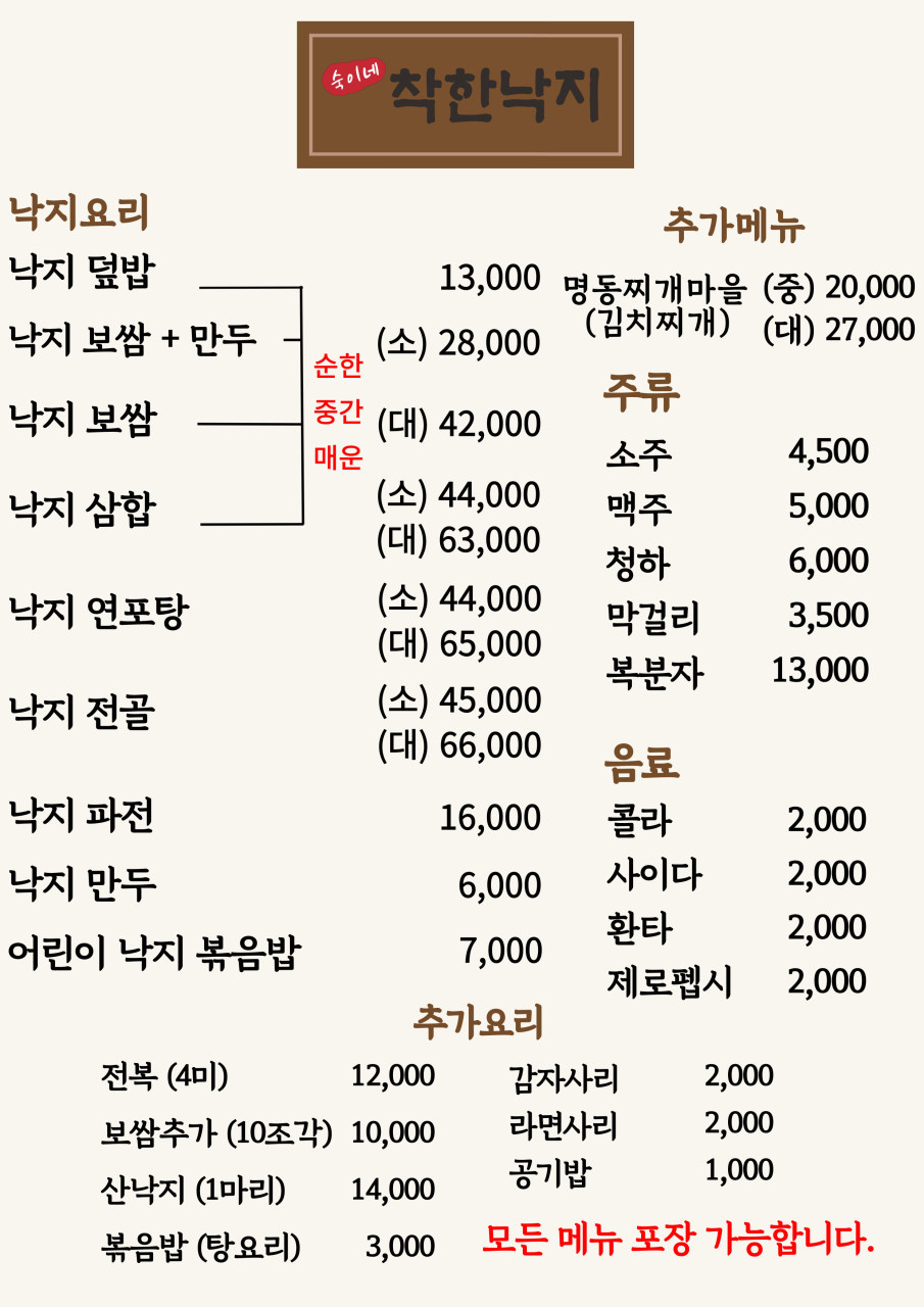 숙이네착한낙지 이미지
