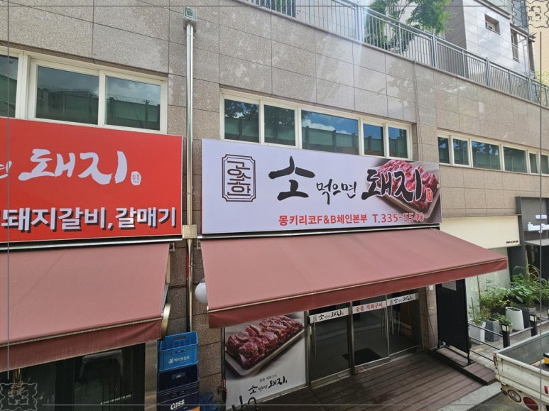 먹으면돼지 이미지