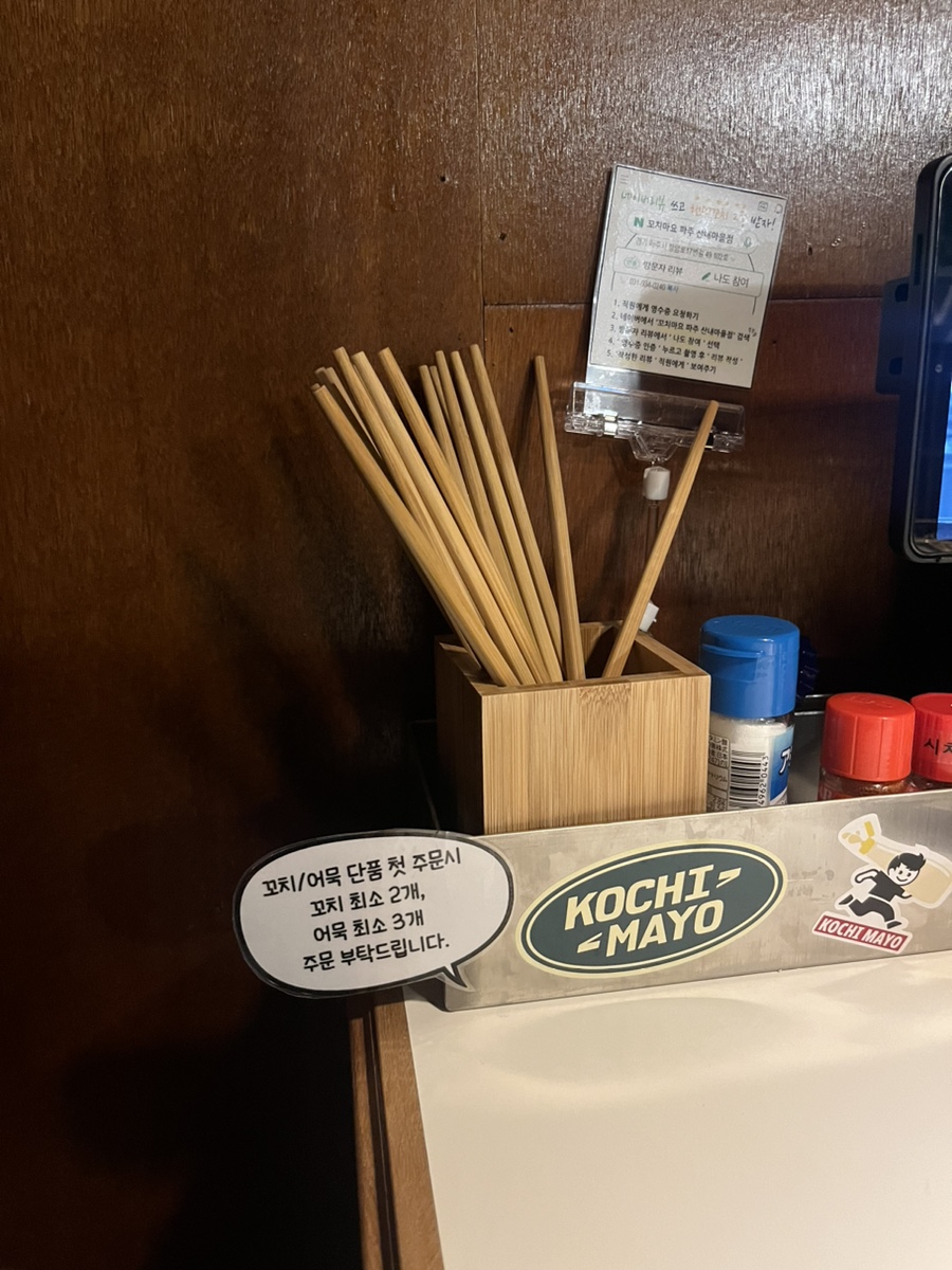 꼬치마요산내 이미지