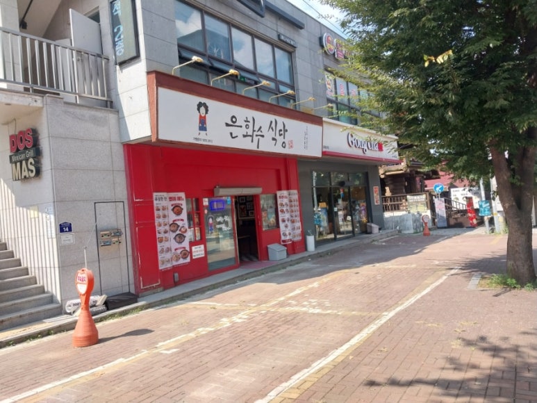 은화수식당아산호서대점 이미지