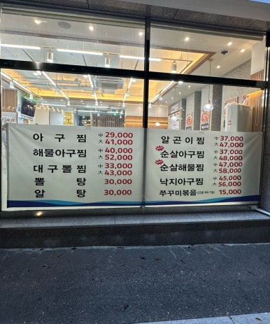 일등아구찜 이미지
