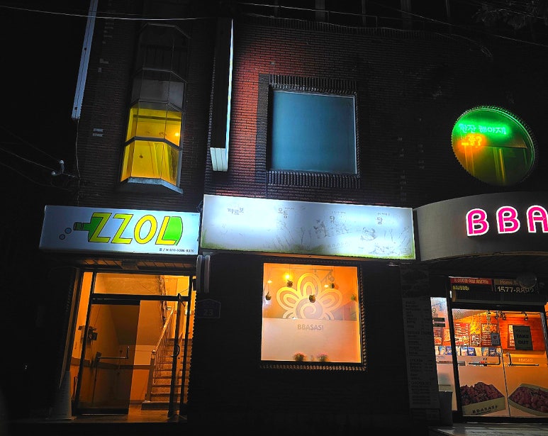 해미술집 이미지