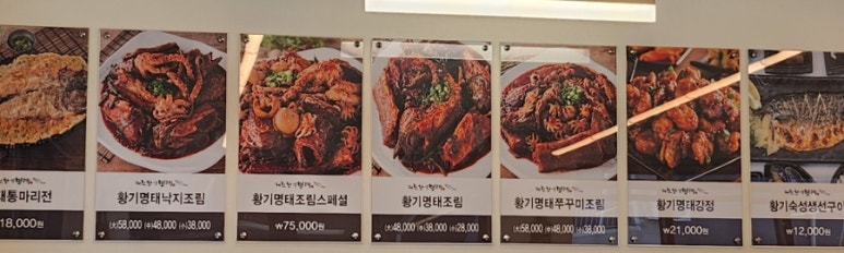 제천황기명태 이미지