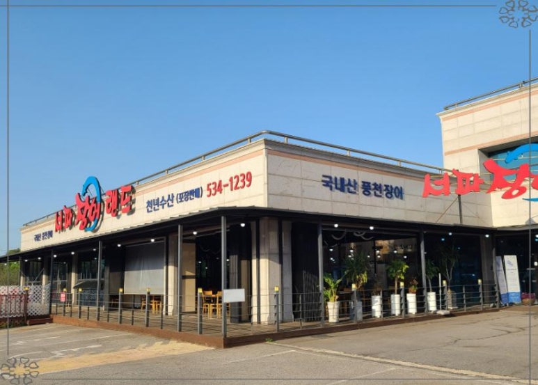 서파장어랜드 이미지