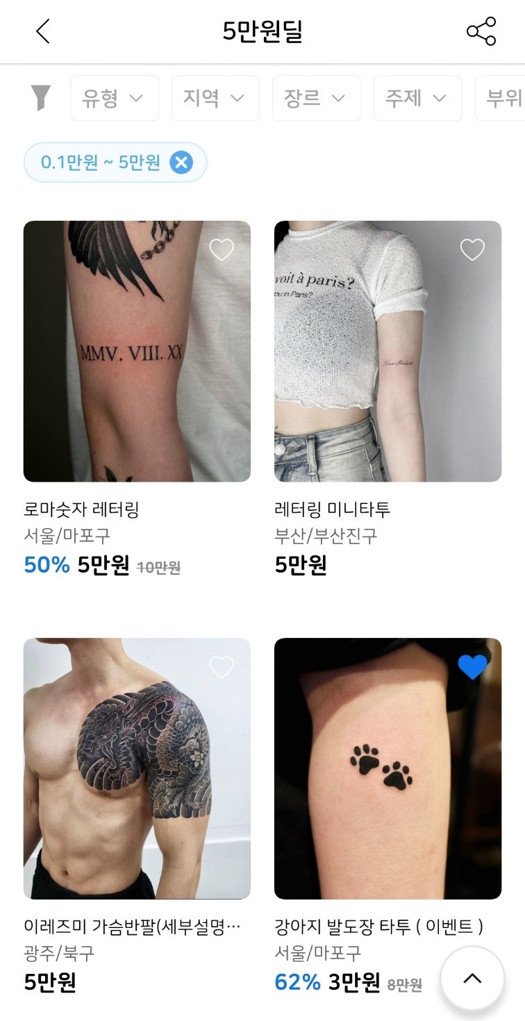 타투타임 이미지