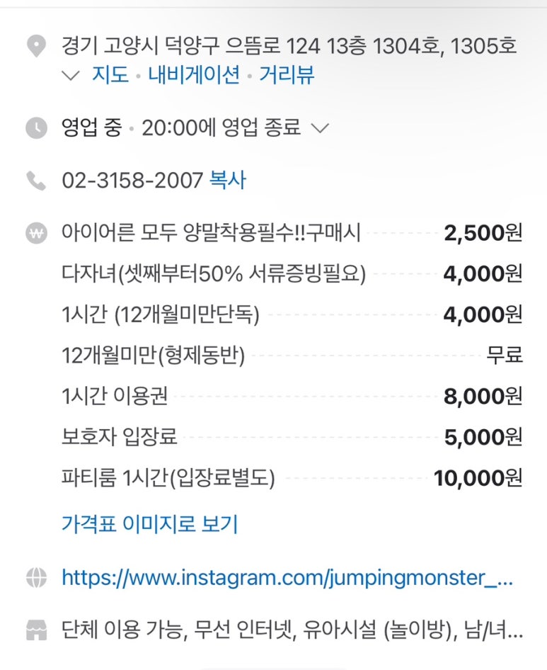 점핑몬스터 고양덕은점 이미지