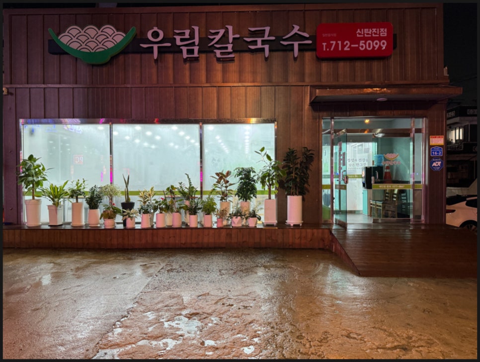 우림칼국수 이미지